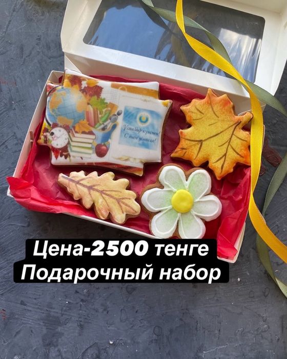 Презенты на День Учителя