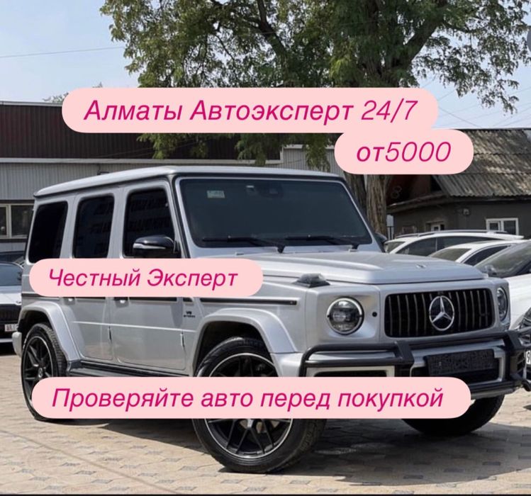 Автоэксперт компьютерная диагностика авто подбор