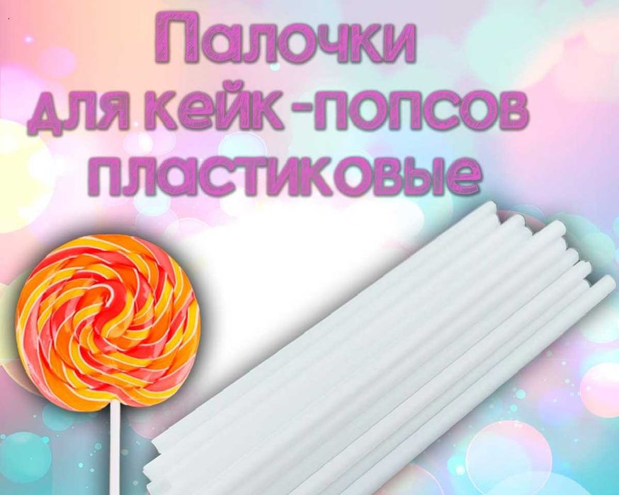 Палочки для леденцов