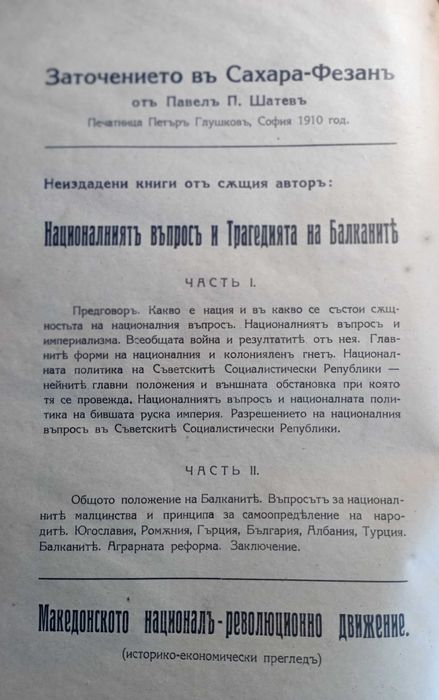 В Македония под робство, Разорение на българите в Македония и Одринско