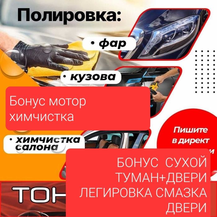Химчистка  салона  авто полировка  кузов  авто Аксия  600000 сум