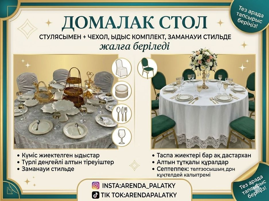 Ас Құдаиыға Ұзату Құдалық палатка офермелинені шатеор юрта стол