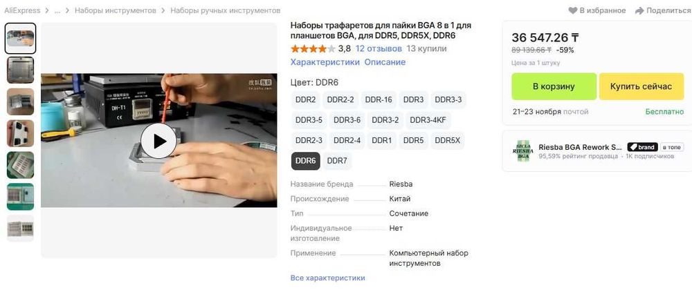 Трафарет для bga GDDR6 новый
