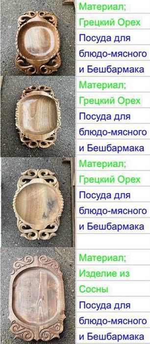 Посуда из дерево