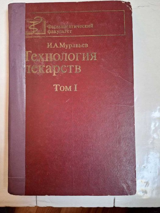 Книга Технология лекарств