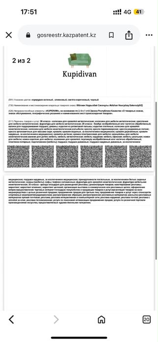 Продам товарный знак 6,20,35