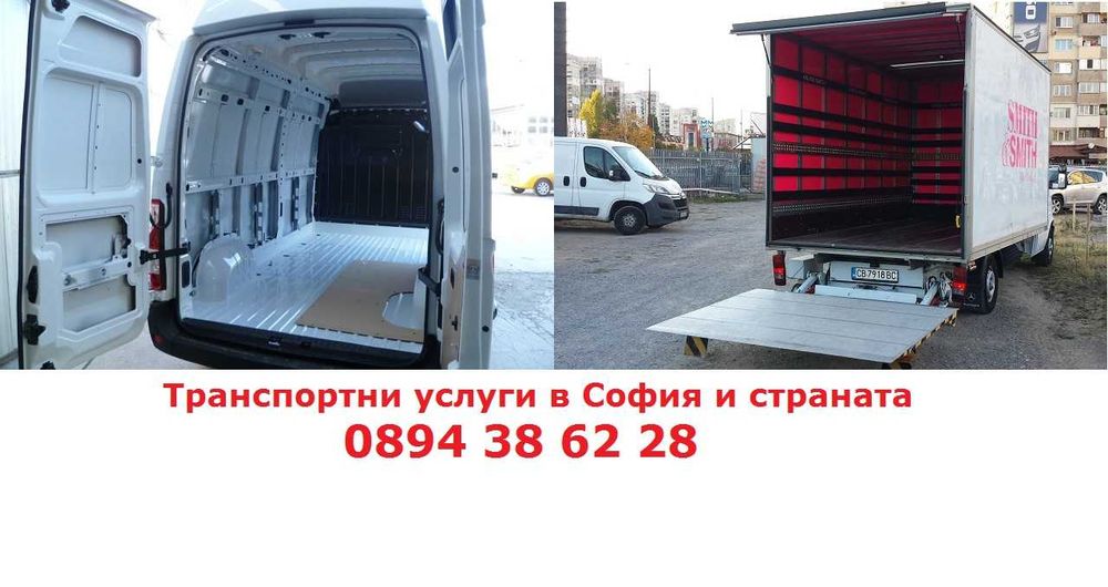 Транспортни услуги с бус и камион с падащ борд