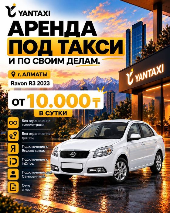 Аренда автомобилей