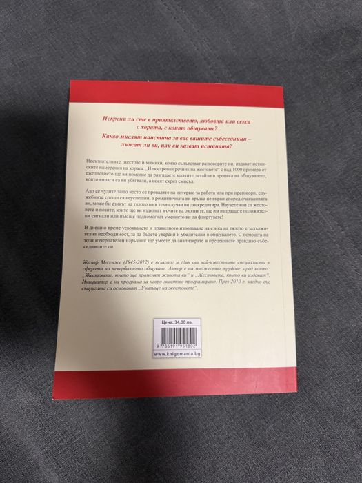 Илюстрован речник на жестовете - Жозеф Месенже