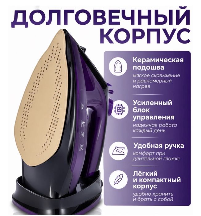 Утюг новый фиолетовый