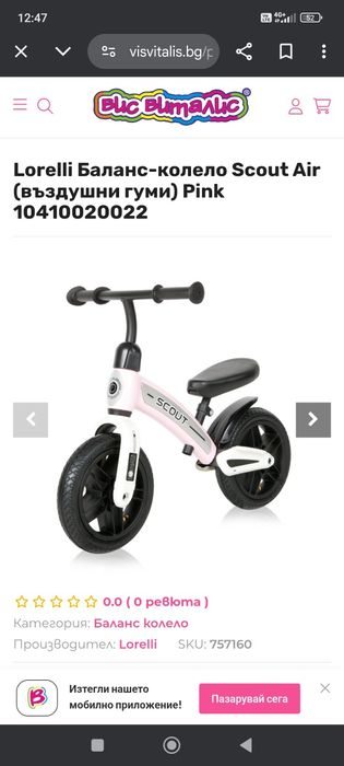 Баланс колело момиче