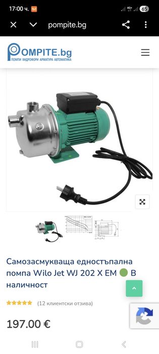 амозасмукваща едностъпална помпа Wilo Jet WJ 202 X EM