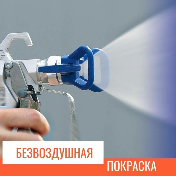 Побелка покраска