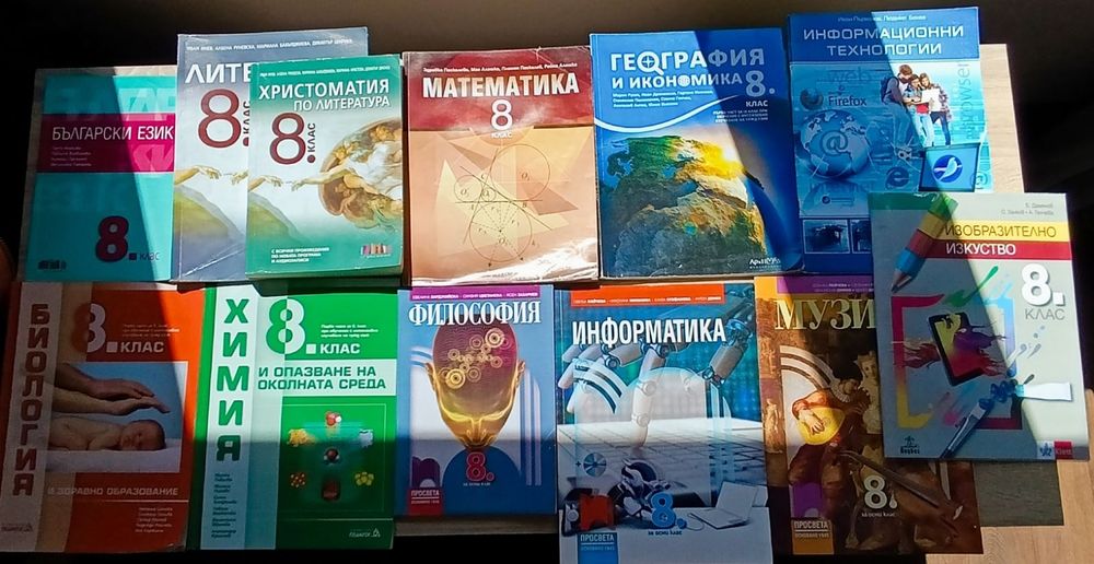 Учебници за 8-ми клас