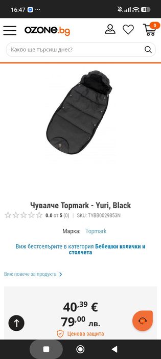 Чувал за количка