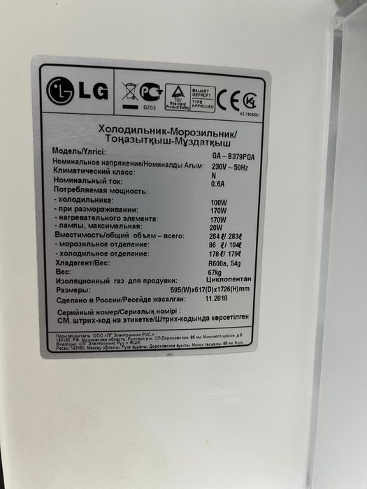 Холодильник LG с морозильником