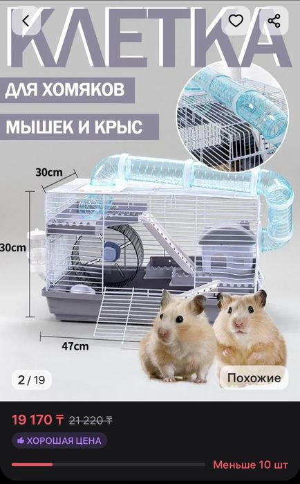 Все для хомяка, продам.