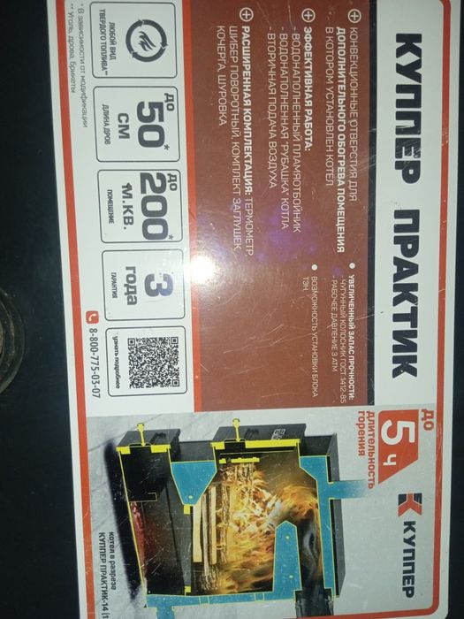 Котёл новый срочно