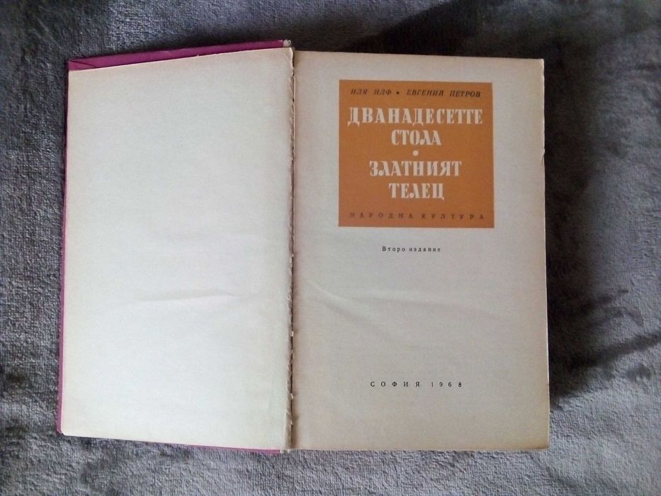 Антикварни книги "Завръщането" Ремарк изд. 1946 година и други