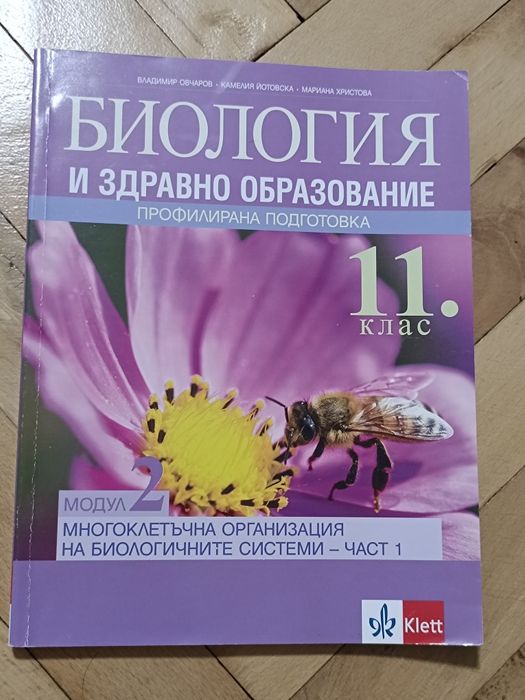 2 учебника по биология профилирана подготовка