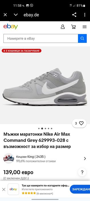 Nike Air max Command маратонки 41 номер.