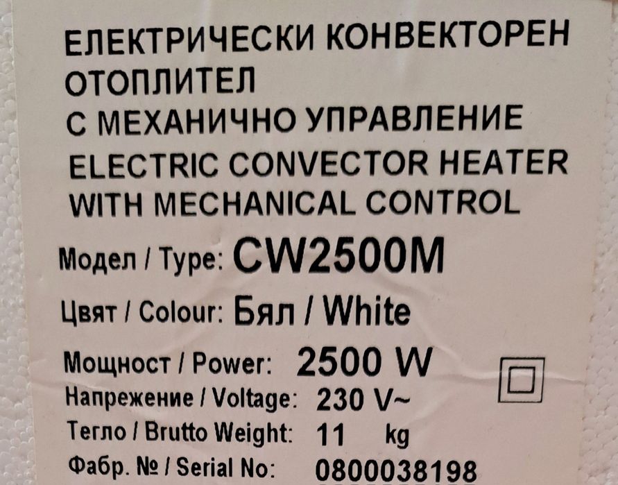 Енергоспестяващ конвектор ЕЛДОМ