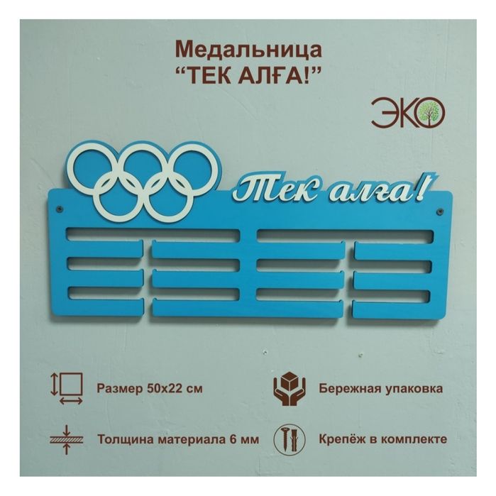 Продам Медальницы