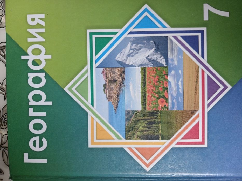 География 7 класс