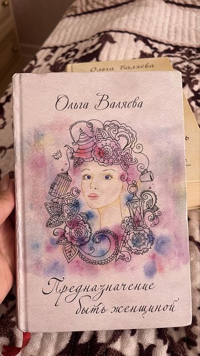 Книги Ольги Валяевой