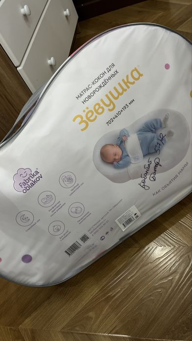 Кокон Зевушка Фабрика Облаков