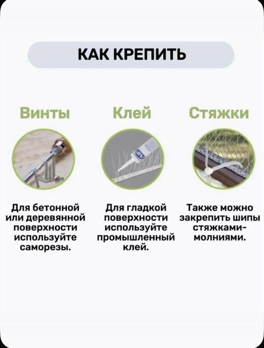 Противо-Усадочные Шипы от птиц