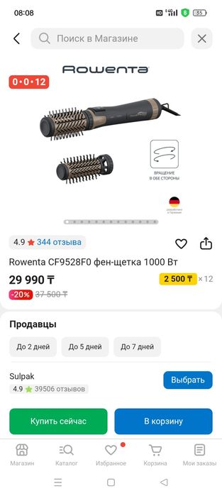 Продам срочно Фен щётку