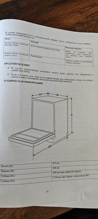 Посудомоечная машина б/у, продам
