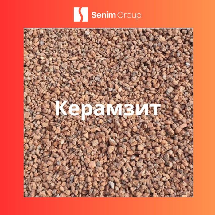 Керамзит всех фракции