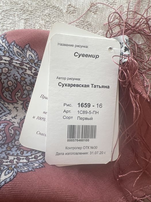 Платок чистошерстянной набивной рисунок