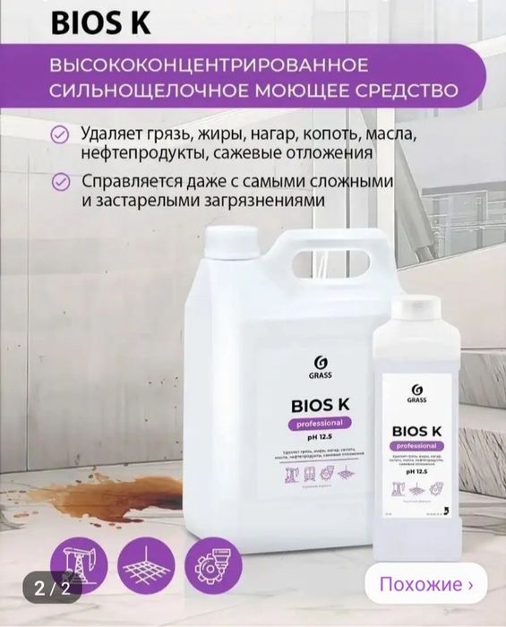Bios сильнощелочное моющие средство