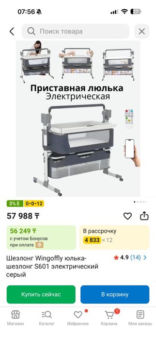 Продам электрическую люльку