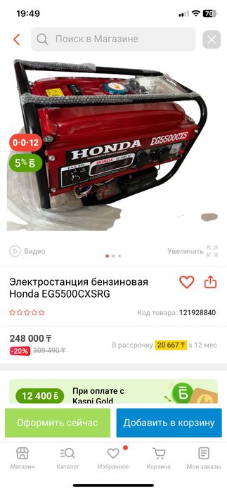 Генератор бензиновый