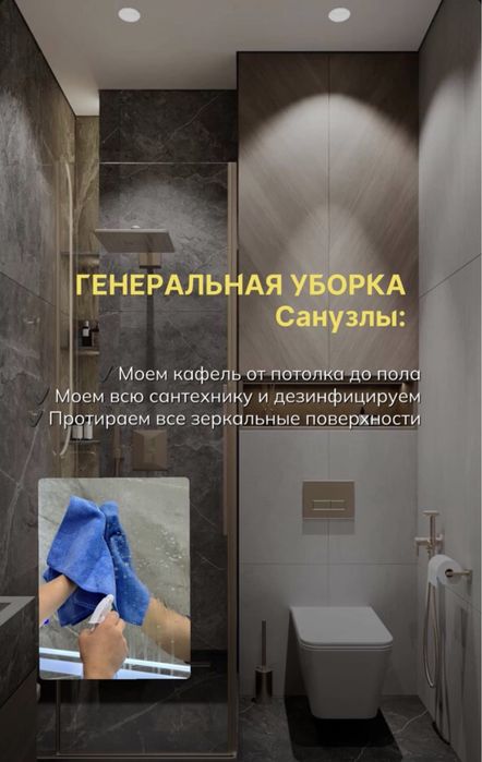 Уборка/Клининг/ Химчистка/