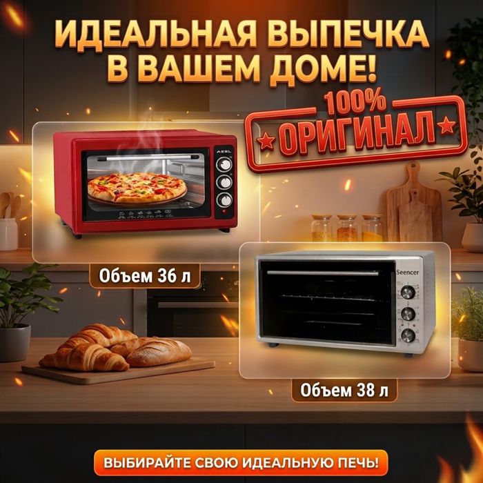 Духовка ASEL SENCER/ духовая печь Асель Сенцер