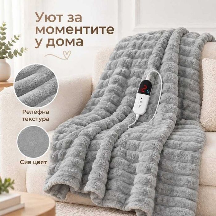 Име:Сиво електрическо одеяло с релефна текстура 160x180