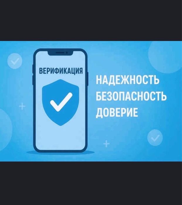 Верификация телефонов и планшетов