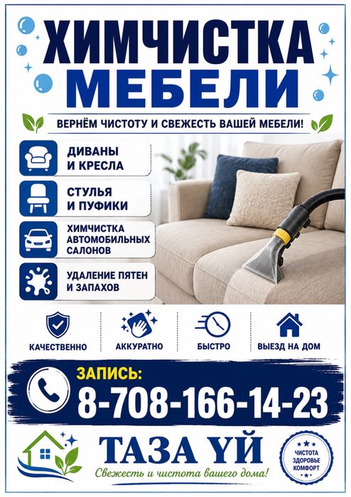 Химчиска Семей Таза Үй