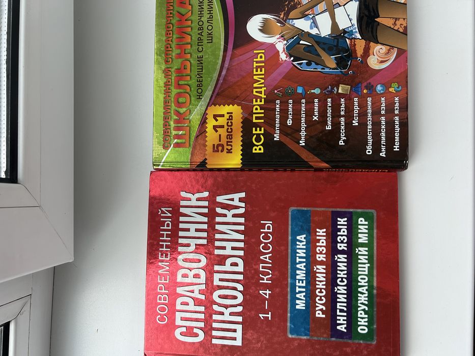 Продам энциклопедии( справочники) школьника