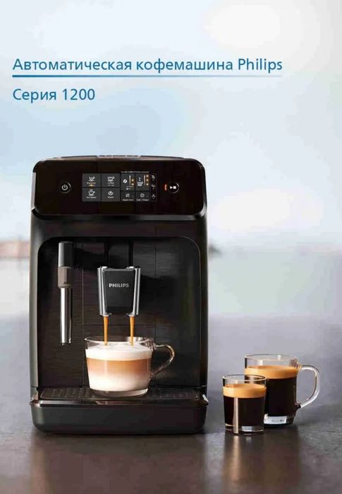 Кофемашина Phillips 1200 series