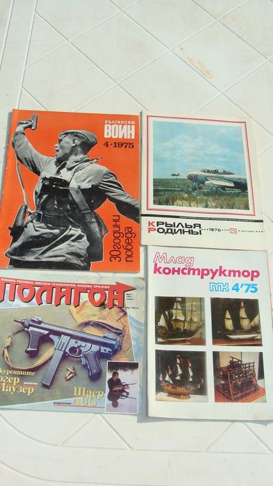 Стари списания от миналият век