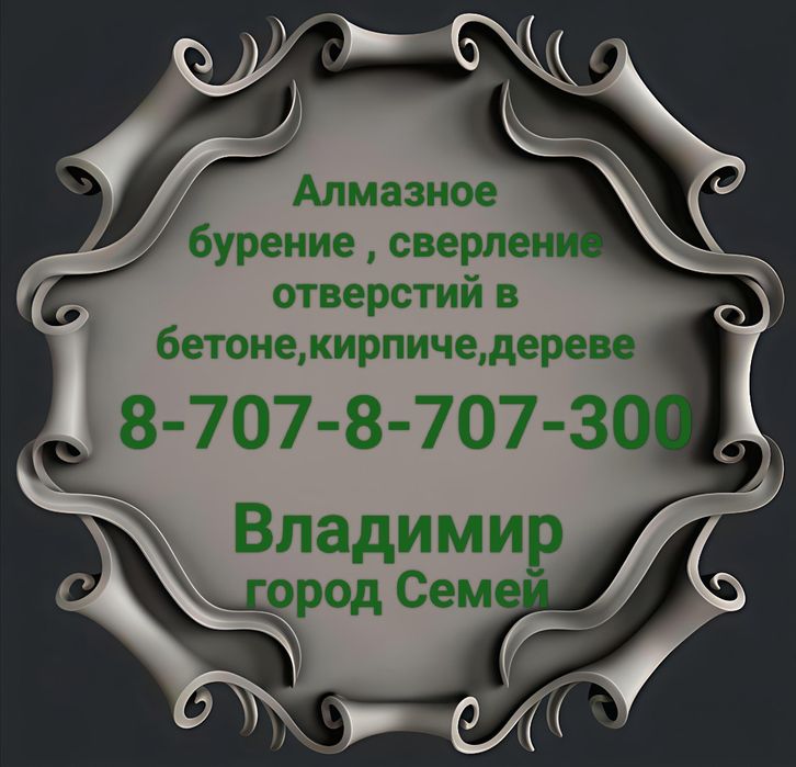 Алмазное сверление, бурение.
