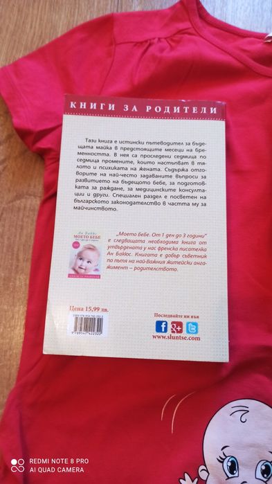 Комплект за бременна жена