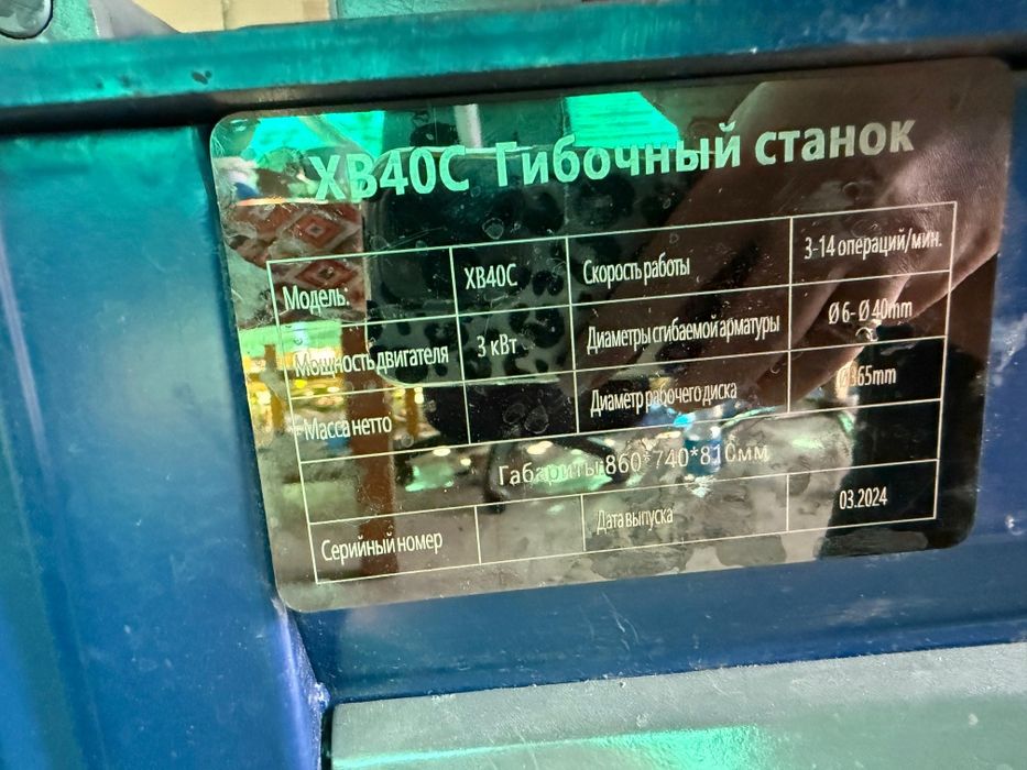 Гибочный станок.