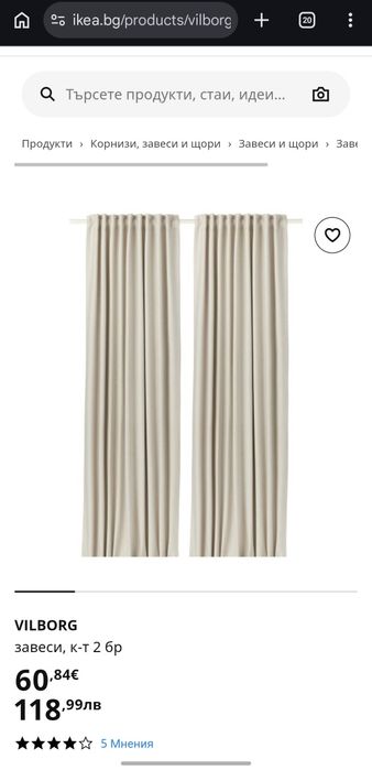 Завеси VILBORG от IKEA